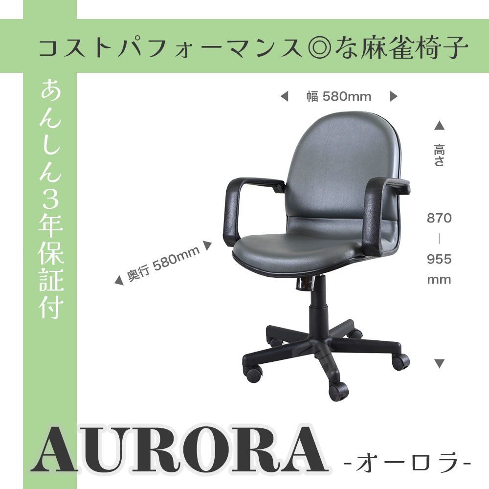 業務用麻雀椅子・サイドテーブル | マツオカ株式会社